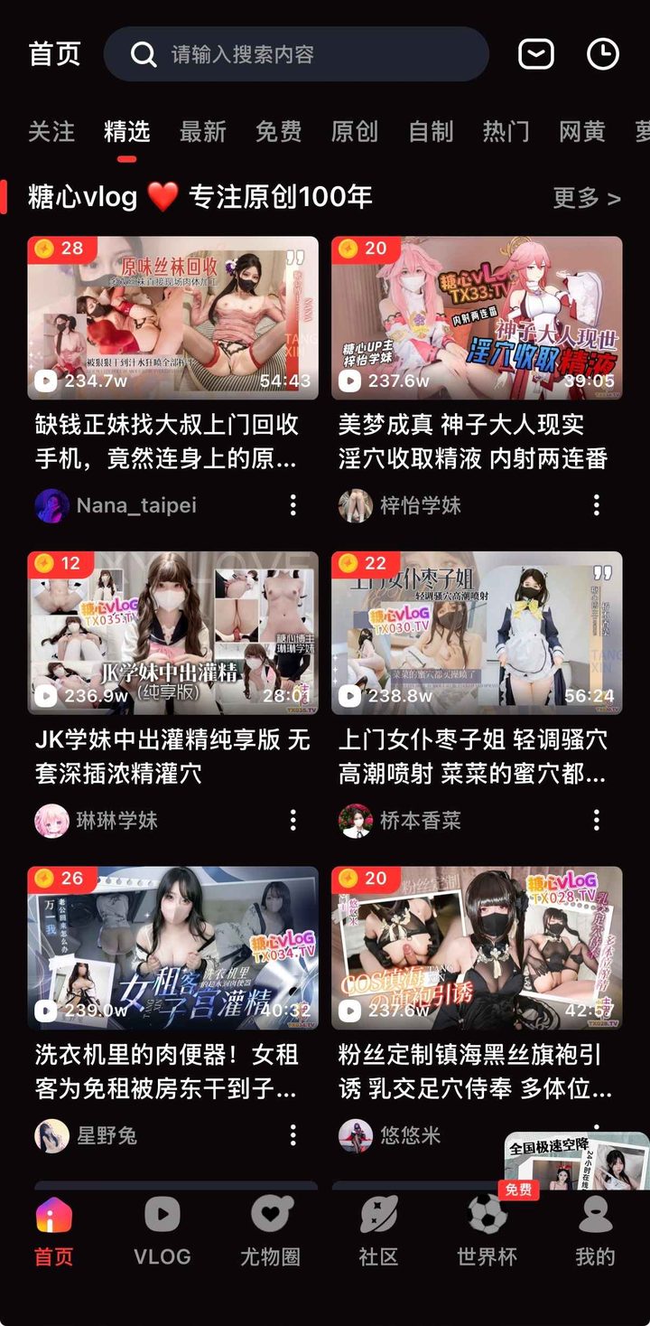 首页精选视频分区示意